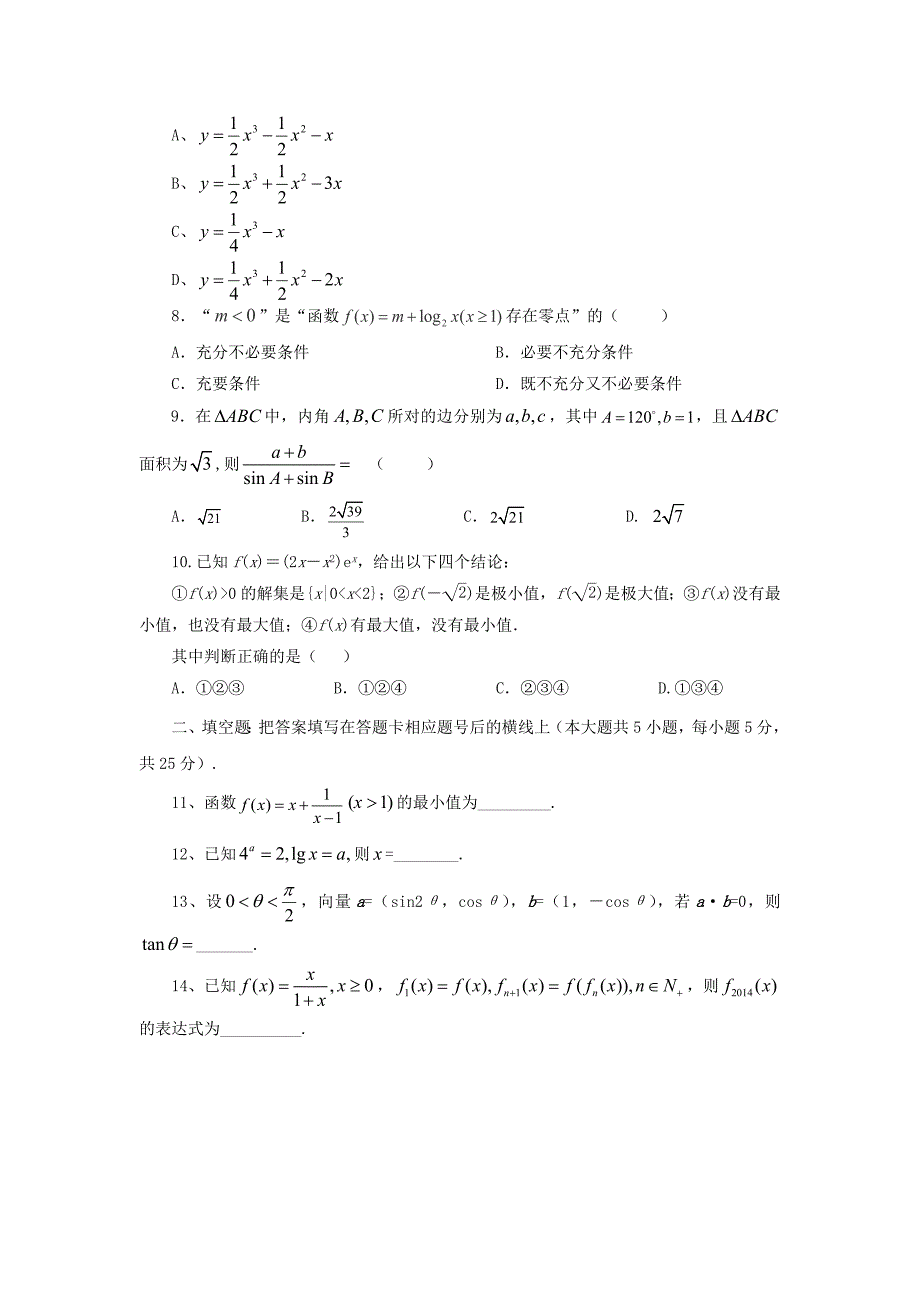 陕西省渭南市澄城县寺前中学2016届高三数学上学期第四次月考试题文无答案_第2页