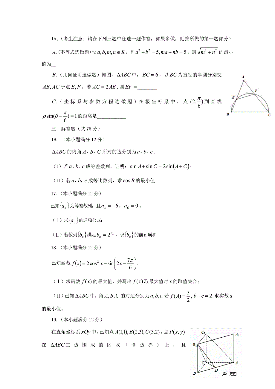 陕西省渭南市澄城县寺前中学2016届高三数学上学期第四次月考试题文无答案_第3页