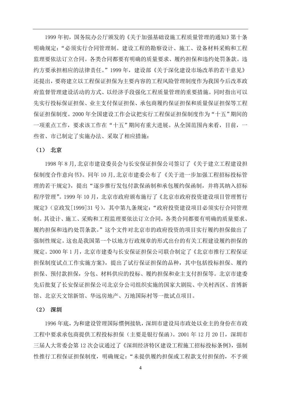 我国工程项目担保制度的探讨.doc_第5页