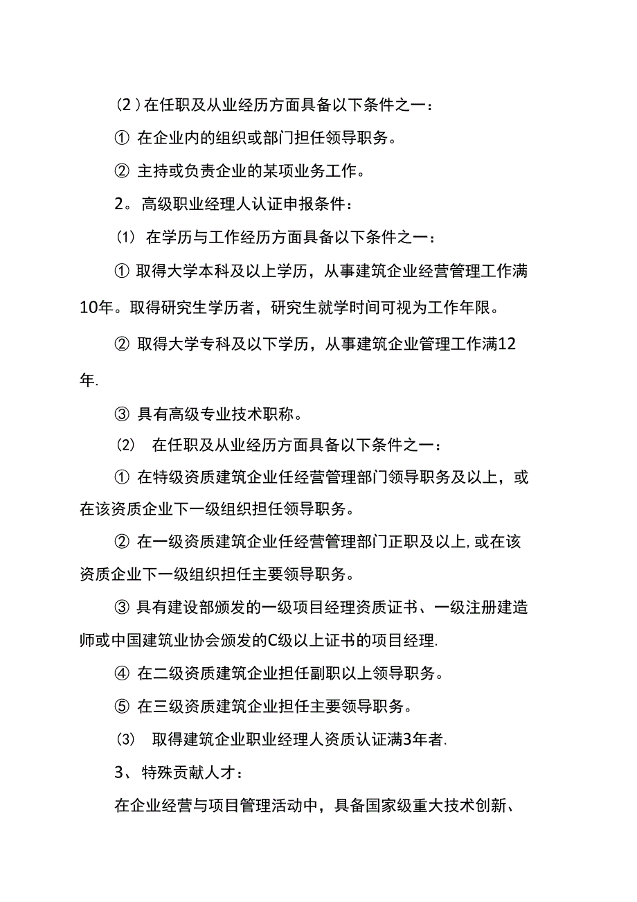 建筑企业职业经理人评价与资质_第4页