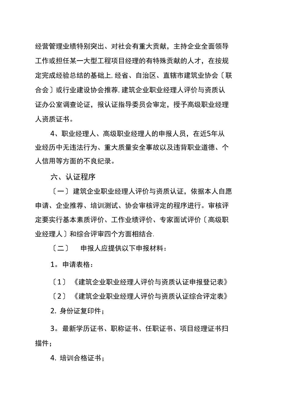 建筑企业职业经理人评价与资质_第5页