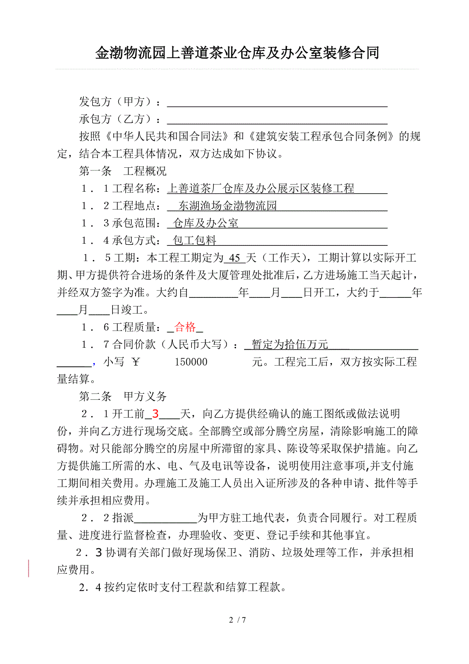 厂房办公室装修合同_第2页