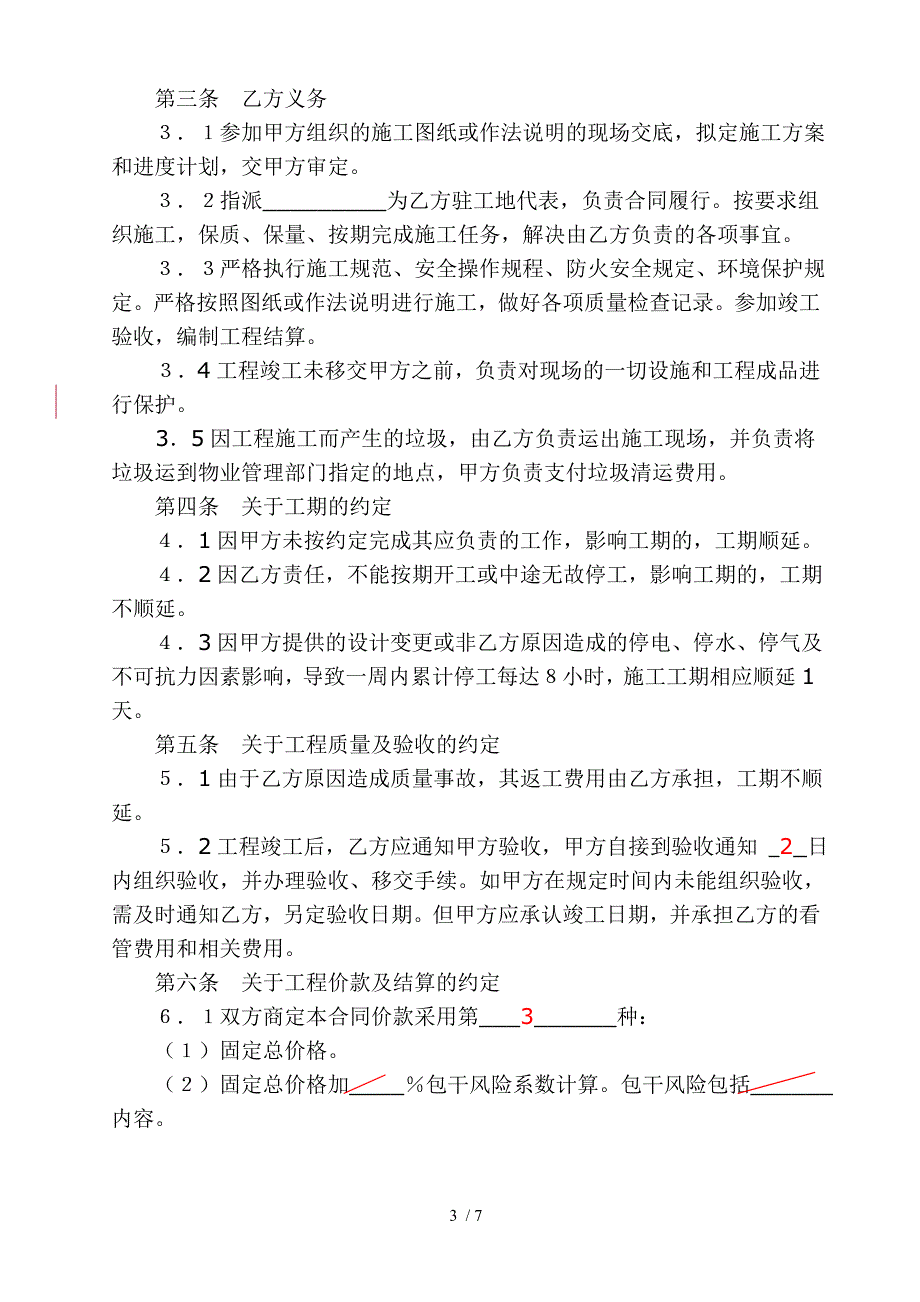 厂房办公室装修合同_第3页