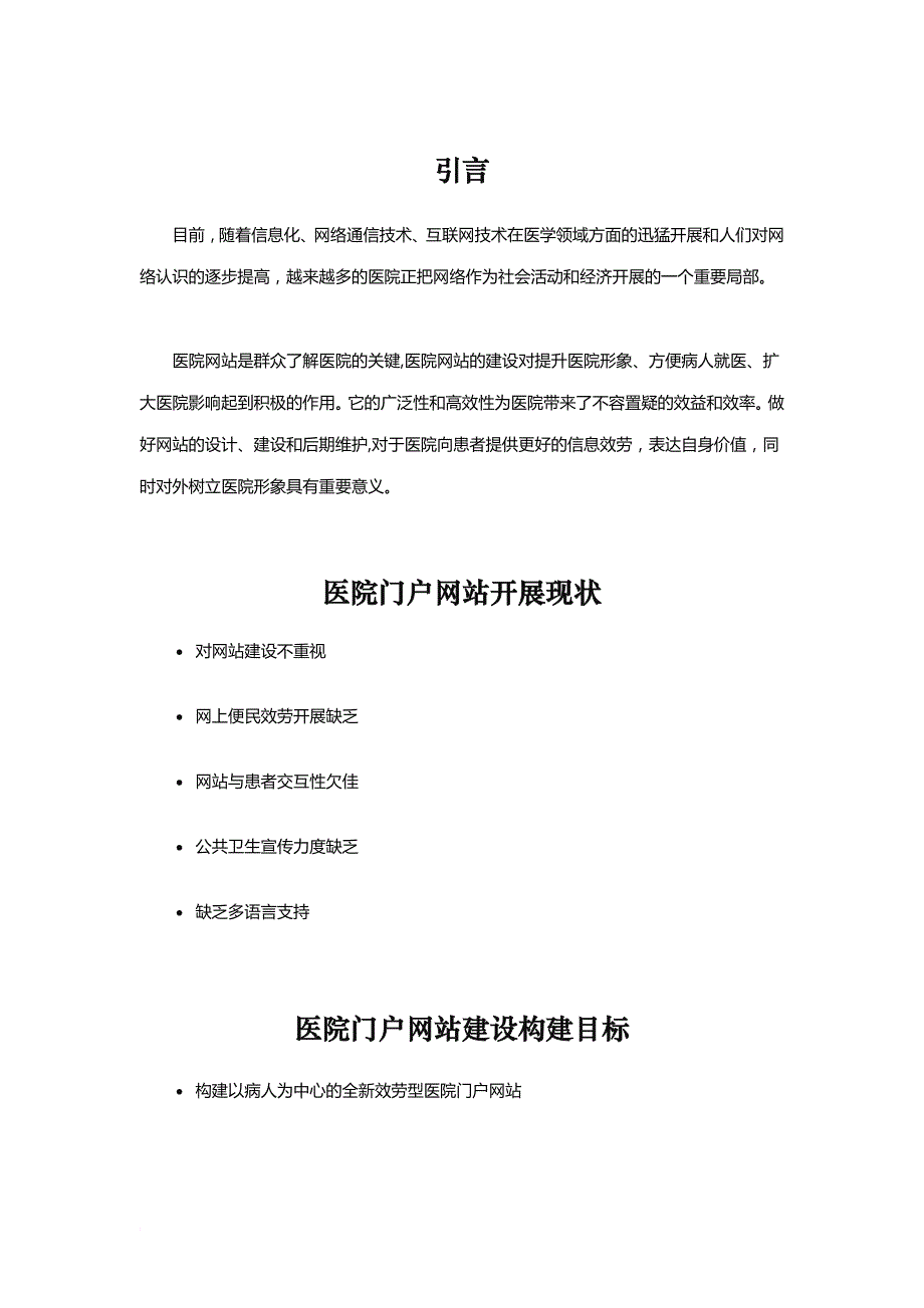 医院门户网站方案_第1页