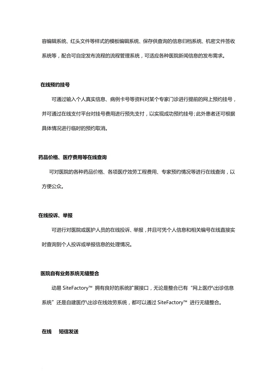 医院门户网站方案_第4页