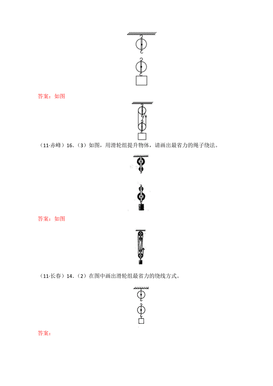 滑轮和滑轮组_第4页