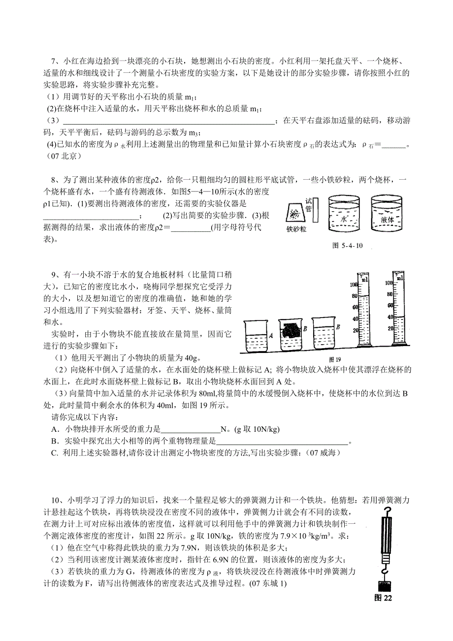 暑期辅导（有关浮力的实验）.doc_第2页