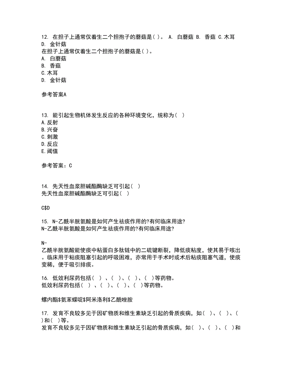 东北农业大学22春《动物生理学》离线作业一及答案参考98_第4页