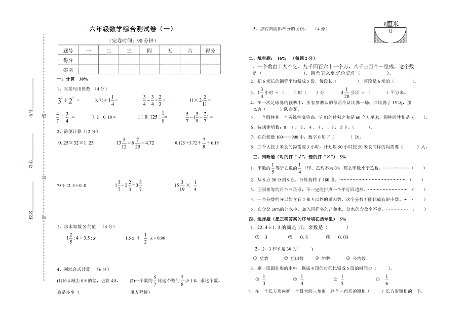 六年级数学测试题一_第1页