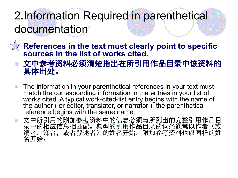 MLA引用PPT课件_第4页