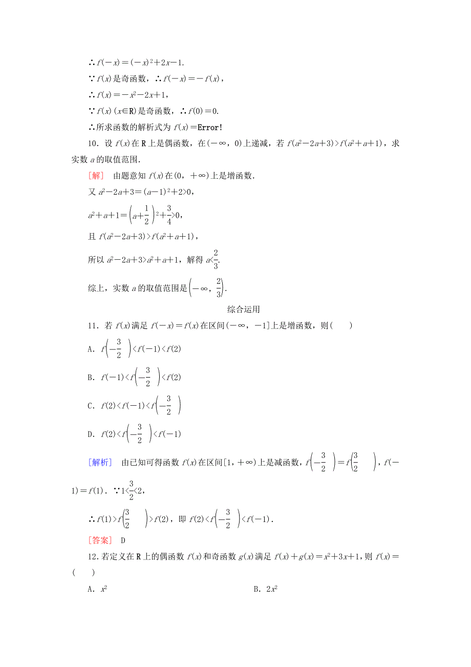 2019-2020学年新教材高中数学课后作业22函数奇偶性的应用新人教A版必修第一册_第3页