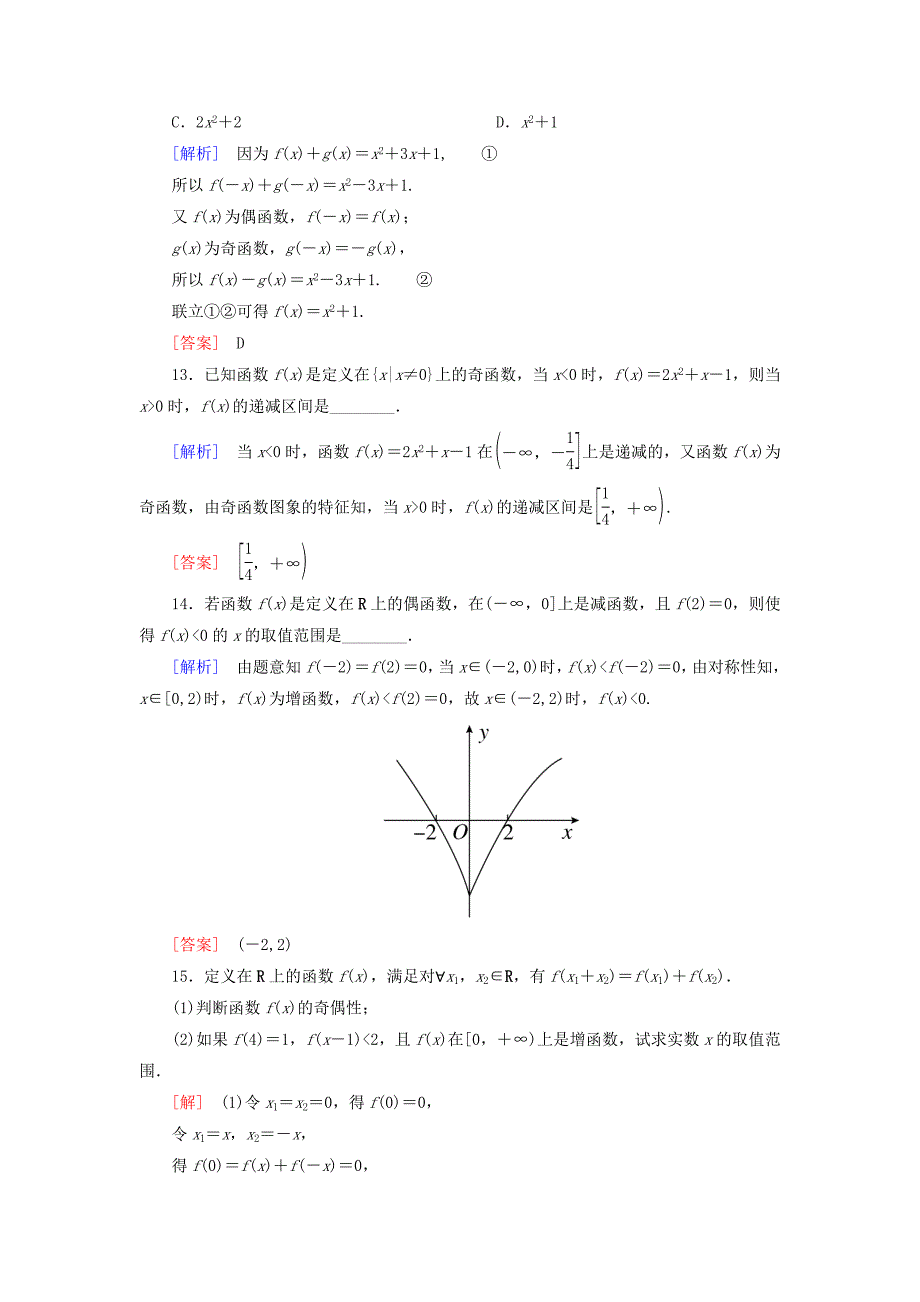 2019-2020学年新教材高中数学课后作业22函数奇偶性的应用新人教A版必修第一册_第4页