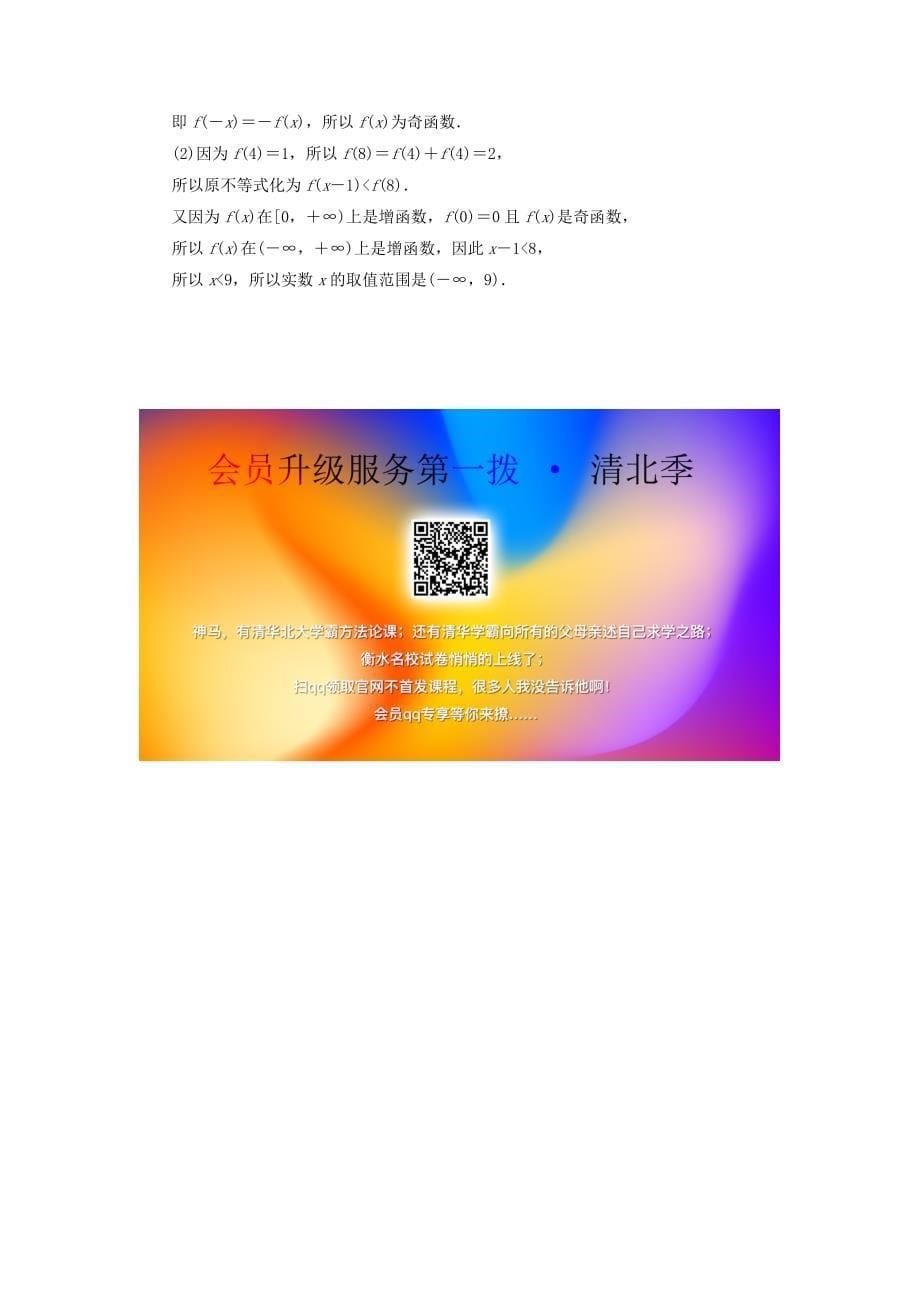 2019-2020学年新教材高中数学课后作业22函数奇偶性的应用新人教A版必修第一册_第5页