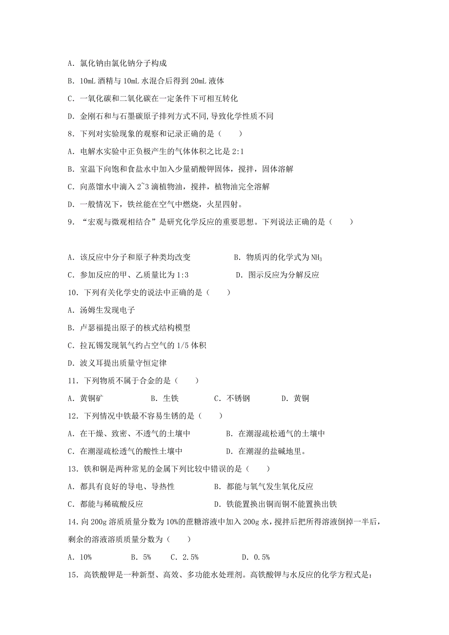 江苏省常州市2020届九年级化学上学期期末试卷_第2页