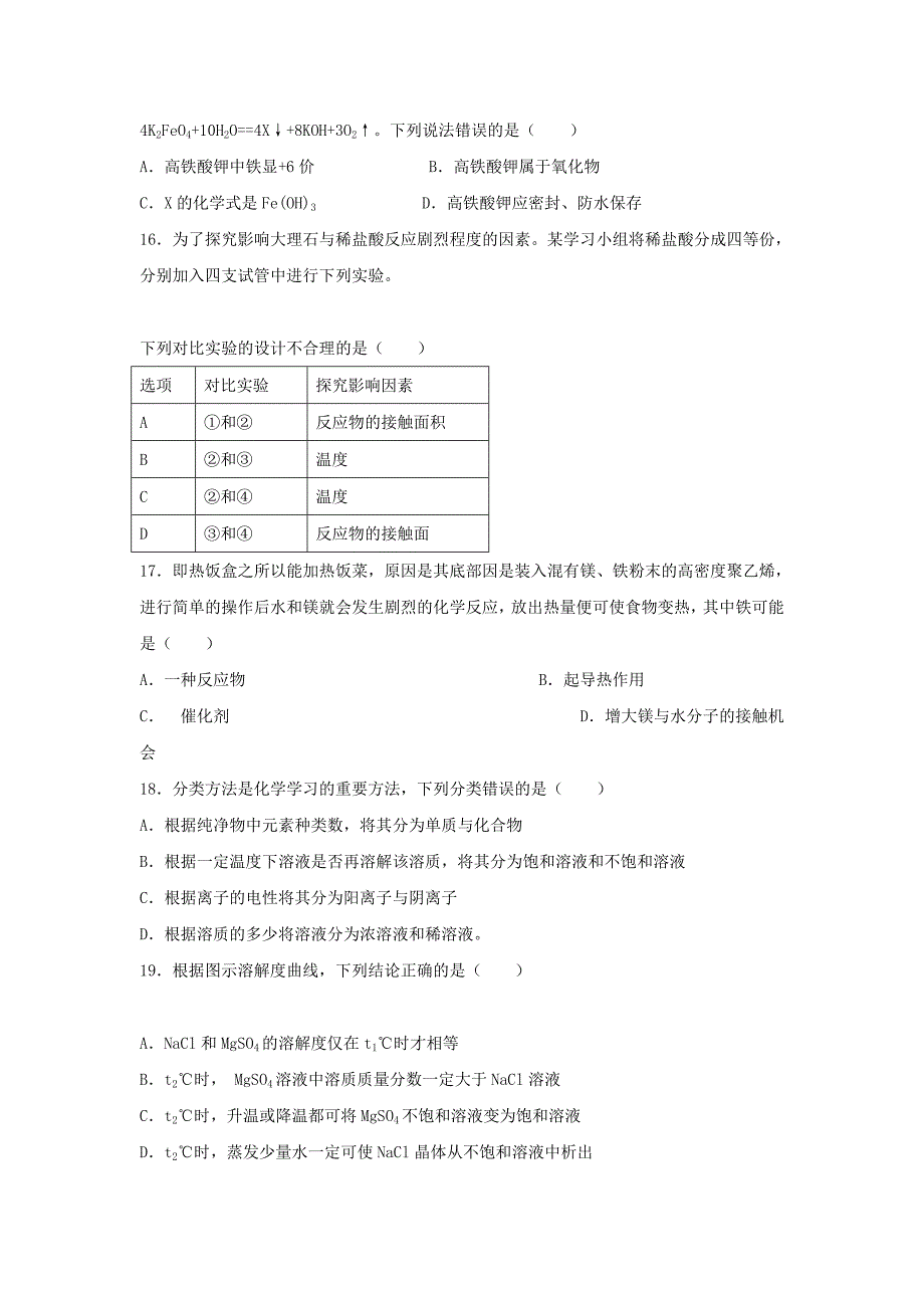 江苏省常州市2020届九年级化学上学期期末试卷_第3页