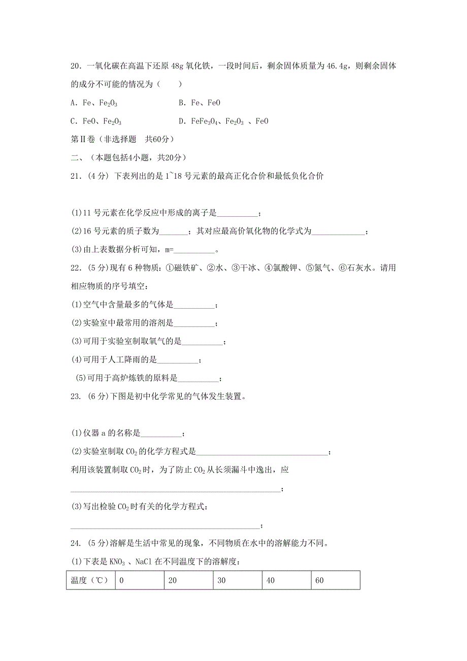 江苏省常州市2020届九年级化学上学期期末试卷_第4页