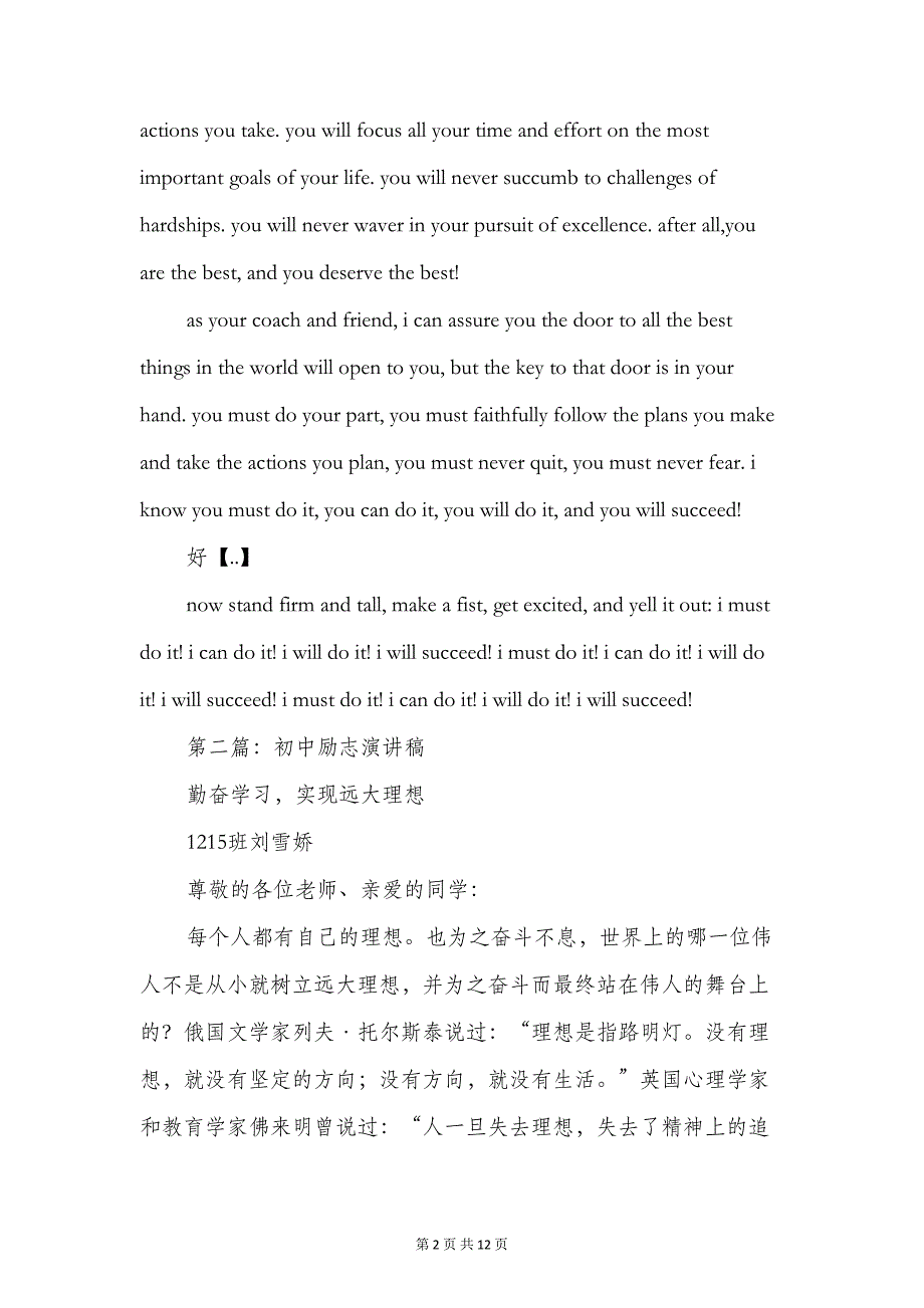 初中英语励志演讲稿与初中读书主题国旗下讲话稿参考汇编(DOC 11页)_第2页