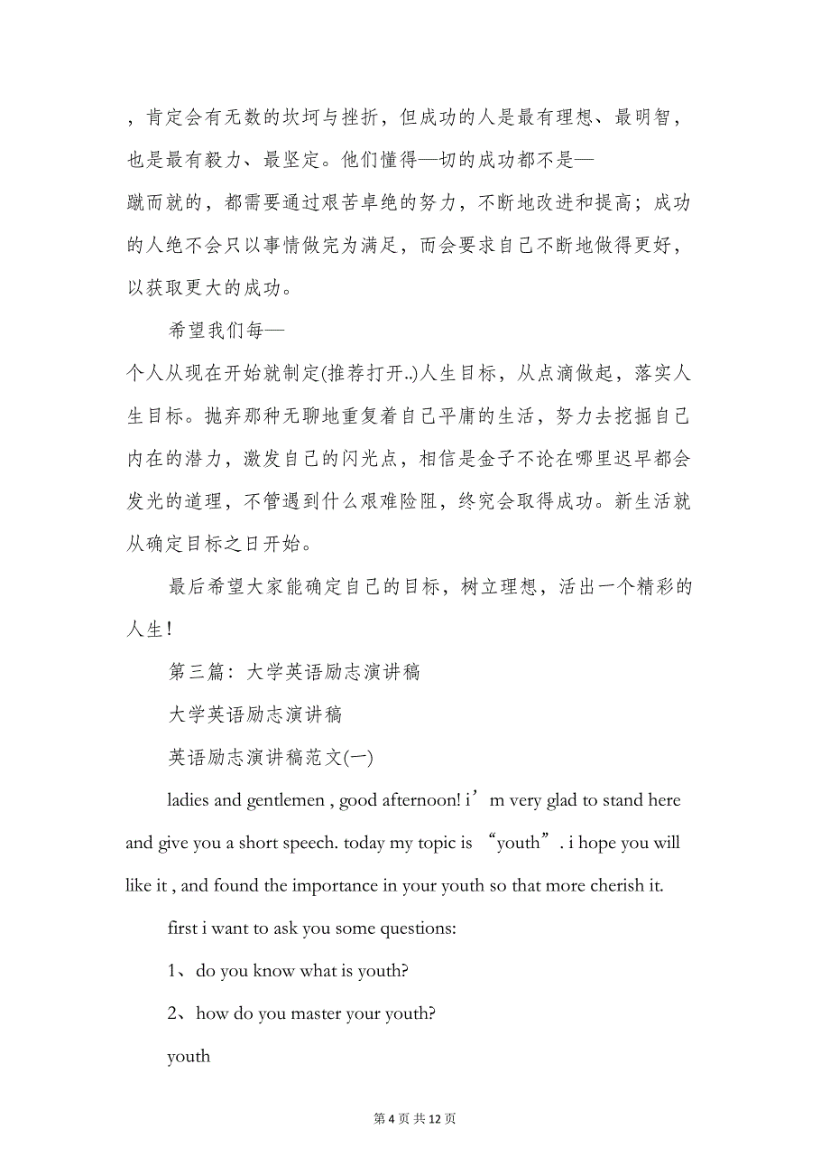 初中英语励志演讲稿与初中读书主题国旗下讲话稿参考汇编(DOC 11页)_第4页