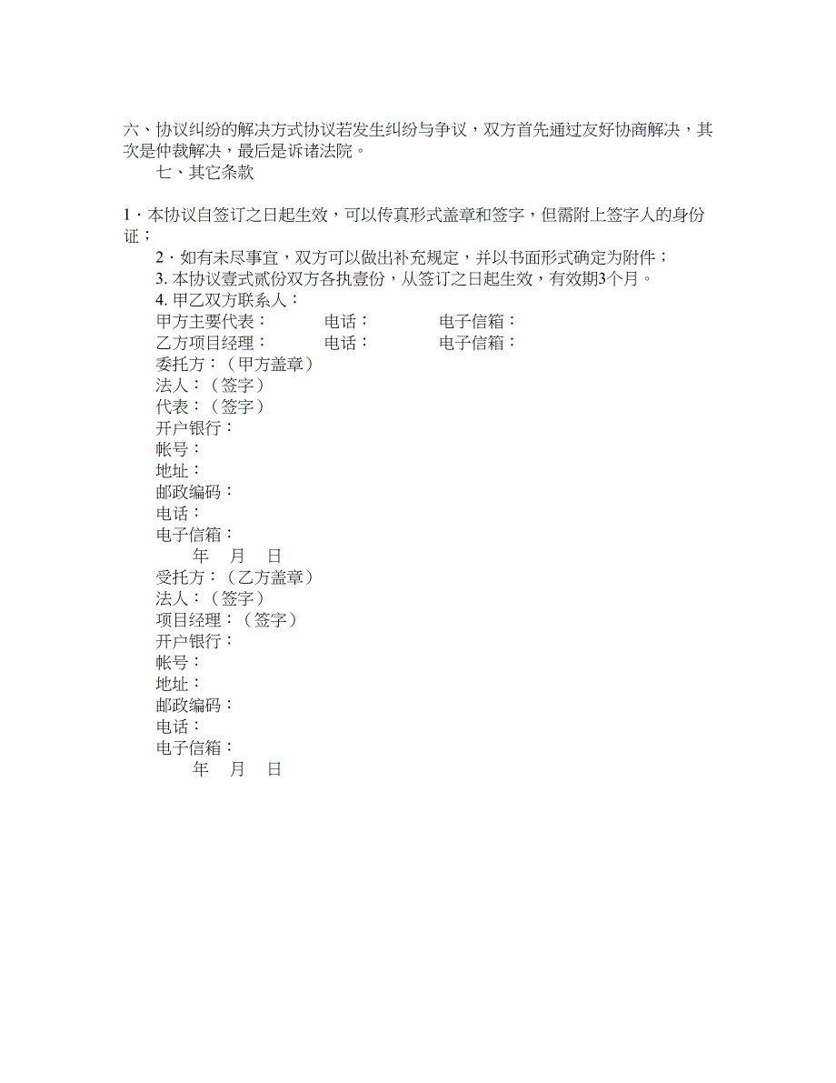 商业计划书合同_第3页