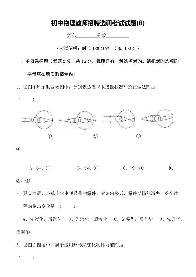 2023年初中物理教师招聘选调考试试题及答案