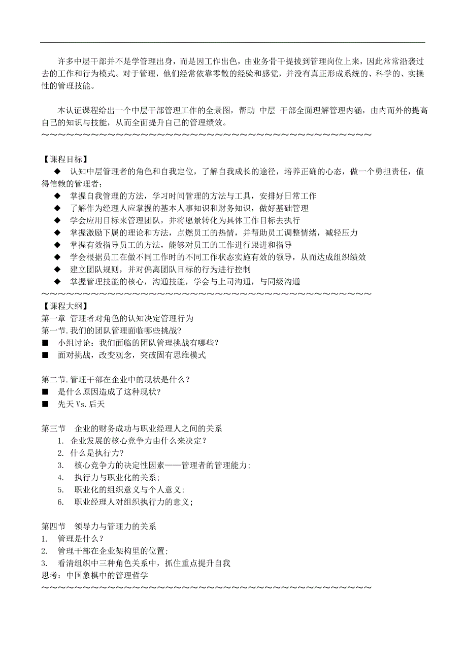 中层管理人员培训决胜中层智慧打造高效团队_第2页