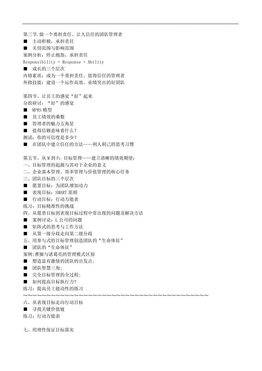 中层管理人员培训决胜中层智慧打造高效团队_第4页