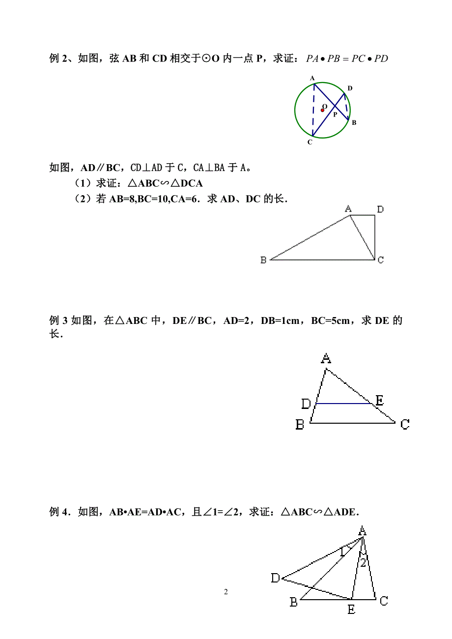 相似三角形判定（练习课第3课时）.doc_第2页