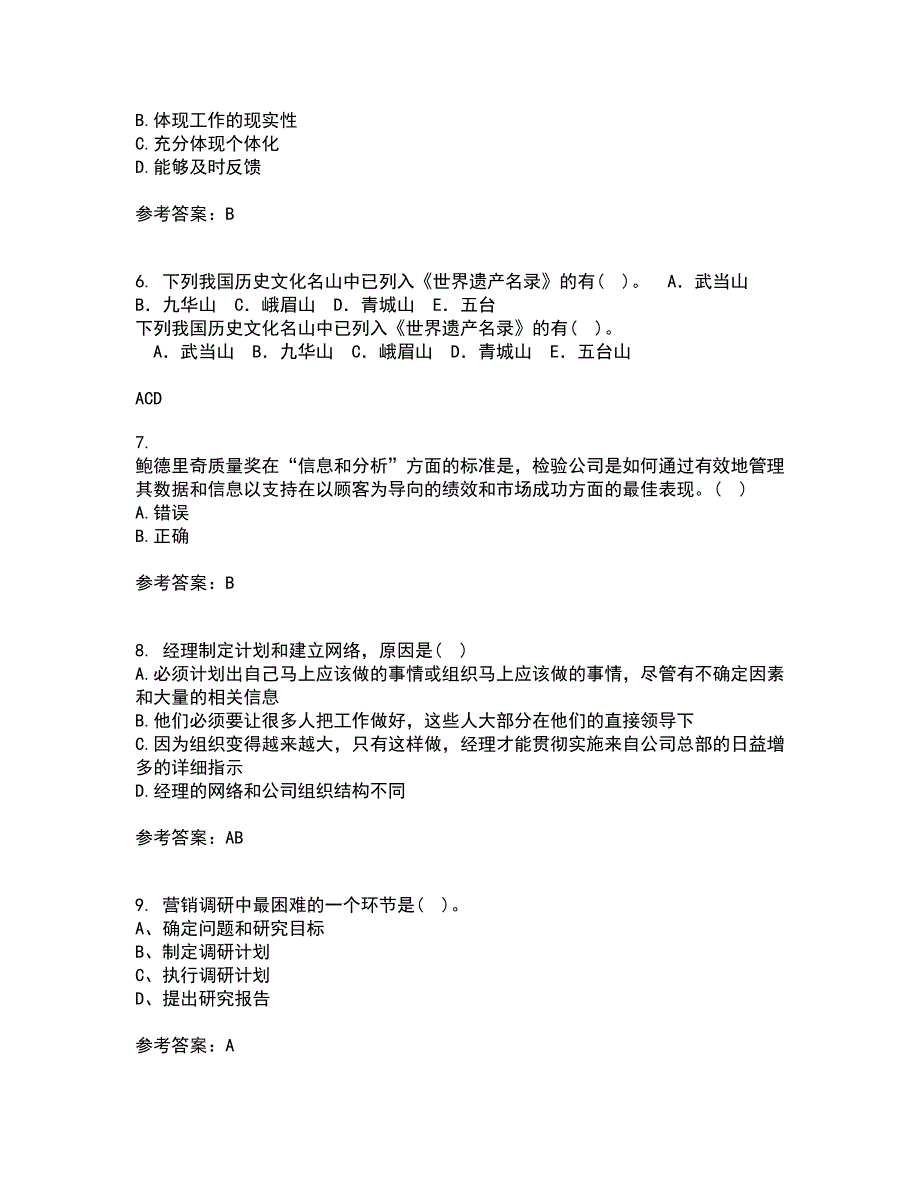 南开大学21春《当今饭店业》在线作业一满分答案31_第2页