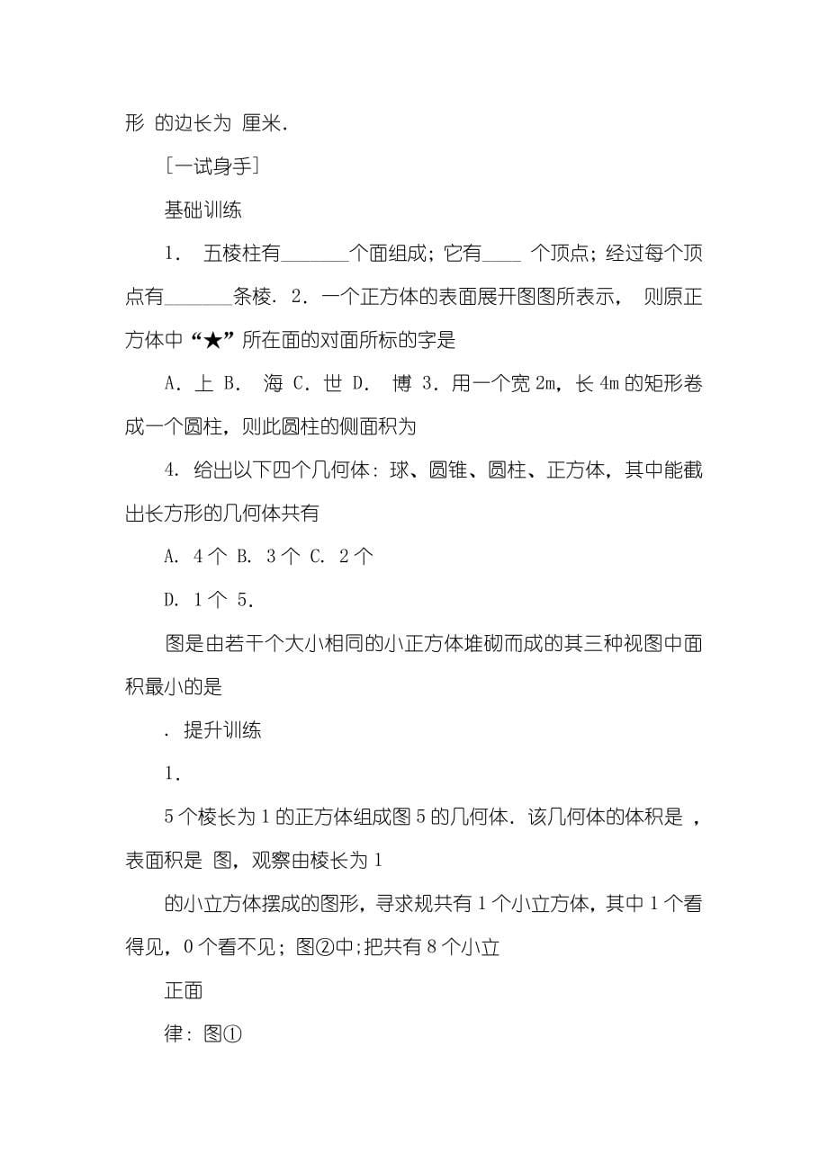 [小升初衔接班讲座材料2]小升初衔接转变讲座_第5页