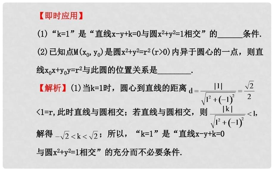 高考数学 第八章 第四节直线与圆、圆与圆的位置关系课件 理_第5页