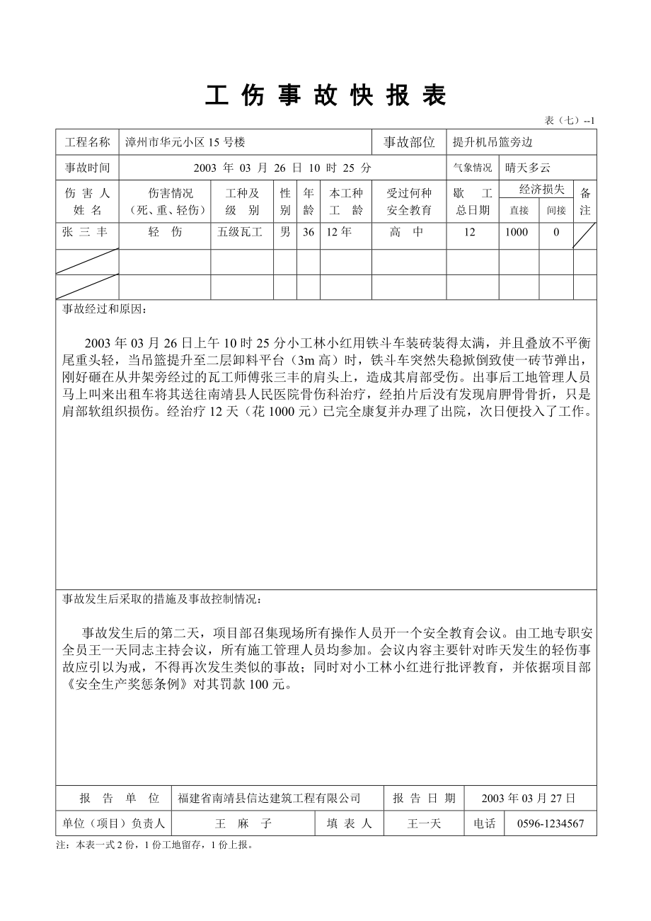 安全内业资料示范本.doc_第4页