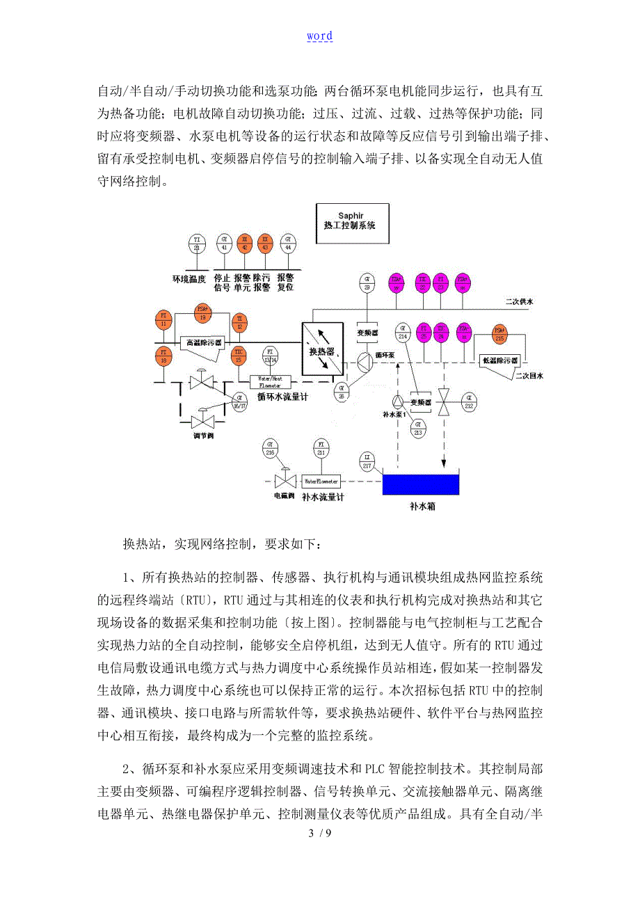 换热站电控柜技术要求_第3页