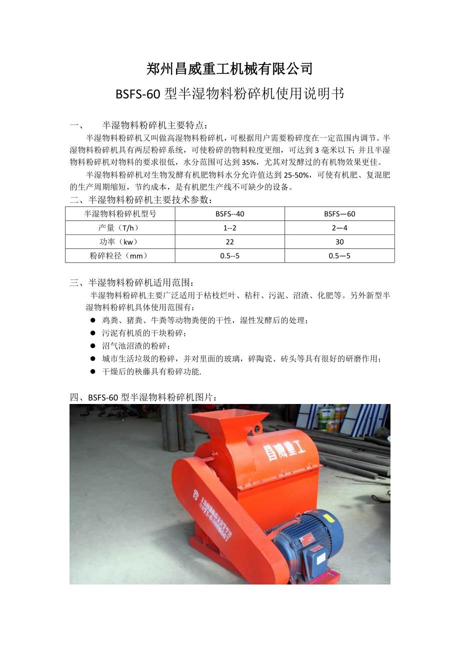 半湿物料粉碎机使用说明书.doc_第1页