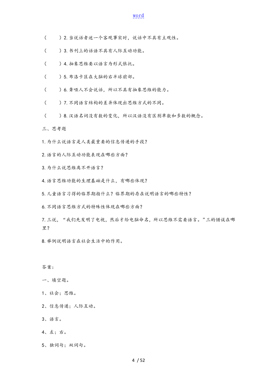 语言学纲要课后练习题及问题详解_第4页