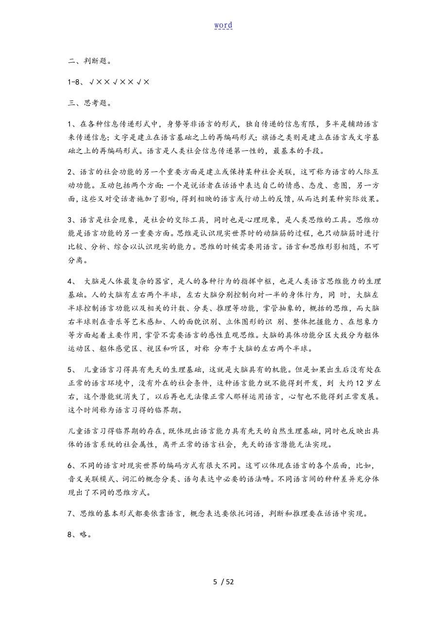 语言学纲要课后练习题及问题详解_第5页