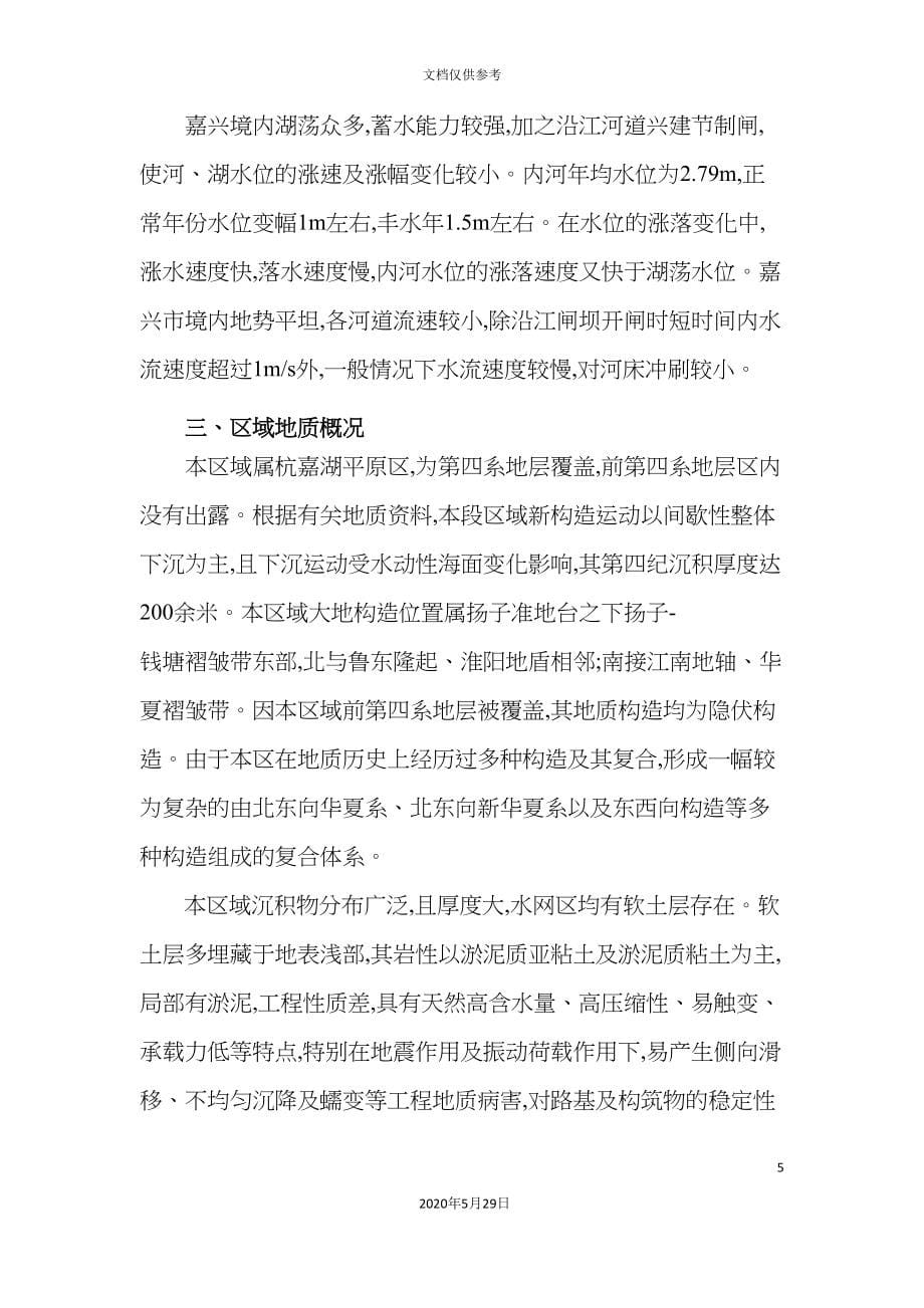 高速公路施工组织设计材料.doc_第5页