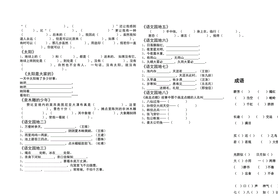 三年级语文下册课文内容填空、读背、成语(试卷)_第2页