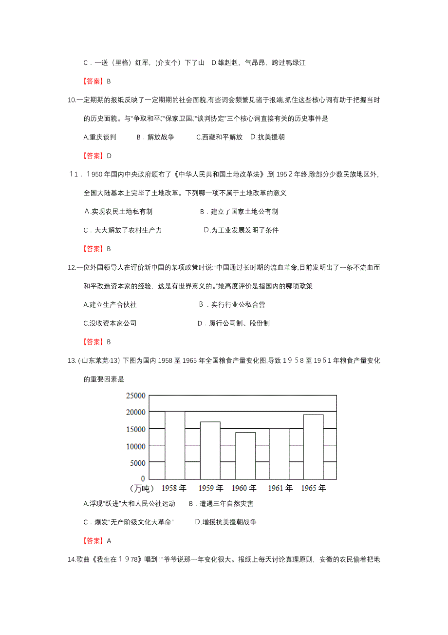 山东省莱芜市初中学业考试历史试题(版-有答案)_第3页