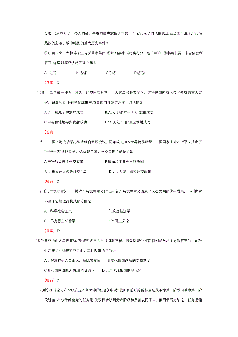 山东省莱芜市初中学业考试历史试题(版-有答案)_第4页