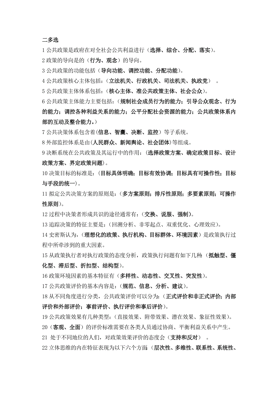 电大 公共管理 简答题.doc_第1页