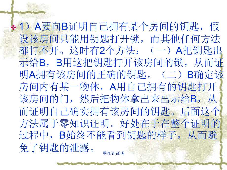 零知识证明课件_第3页