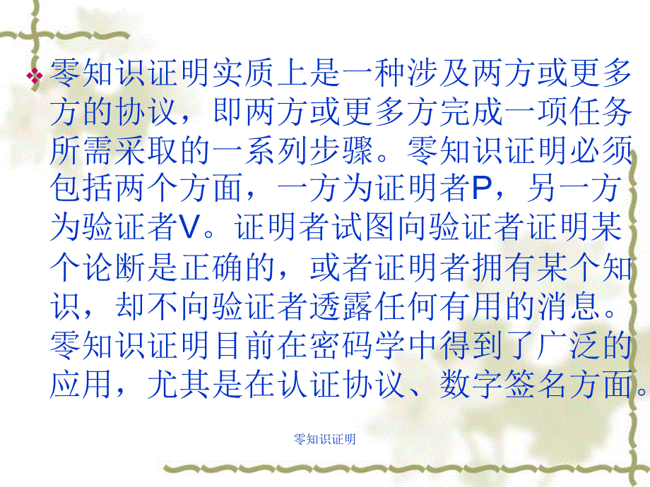 零知识证明课件_第4页