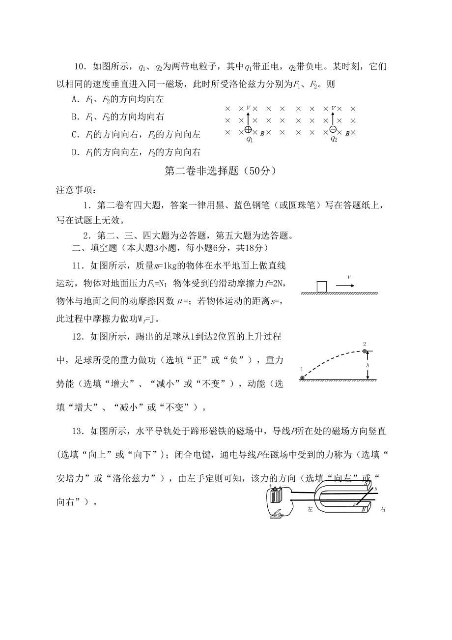 海南物理会考真题_第5页