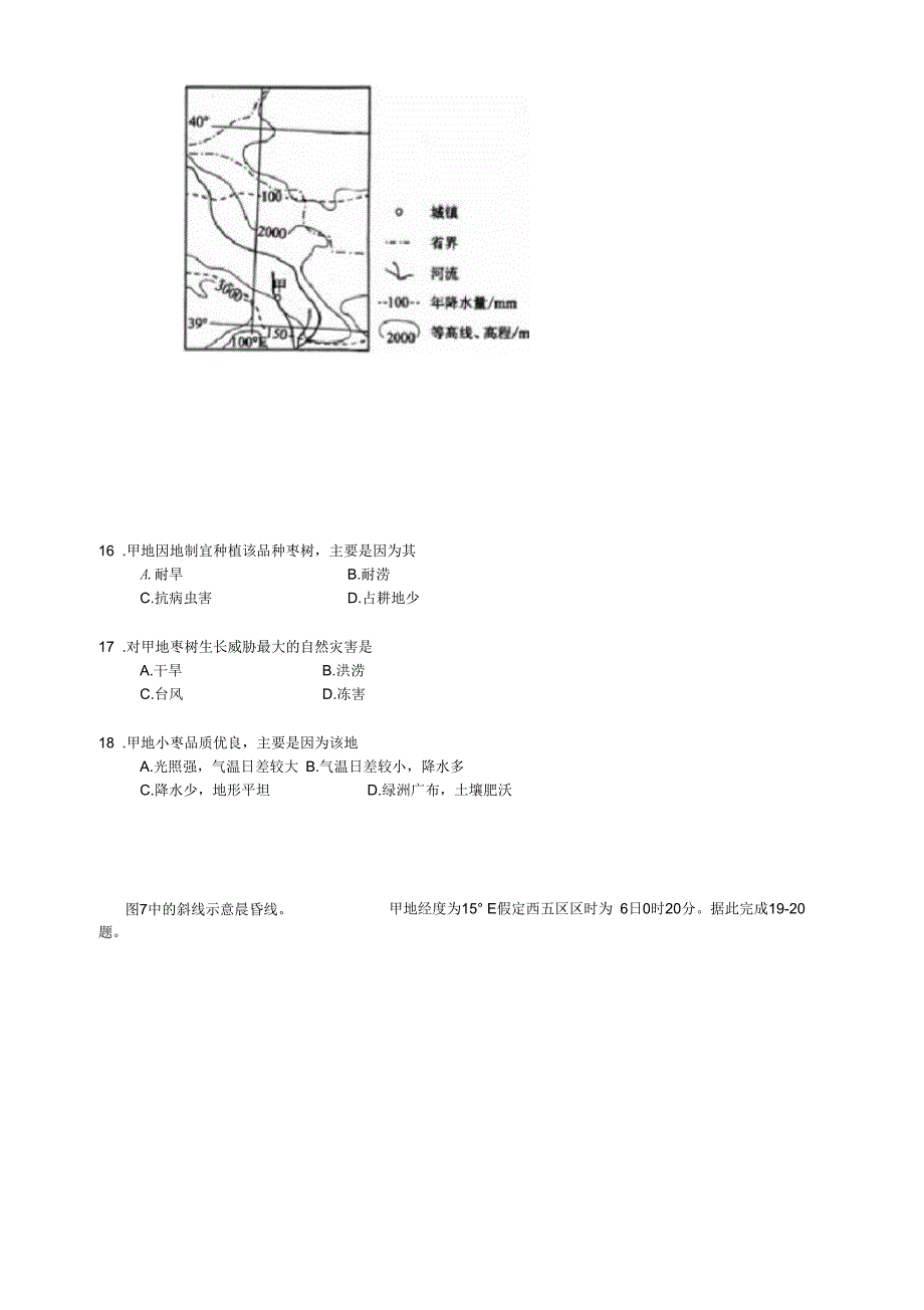 2012年高考地理(海南卷)含答案+2_第4页