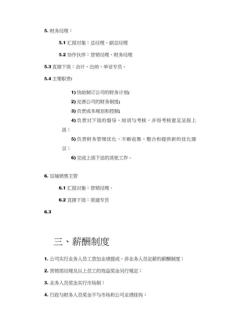 商贸公司管理制度汇总_第3页