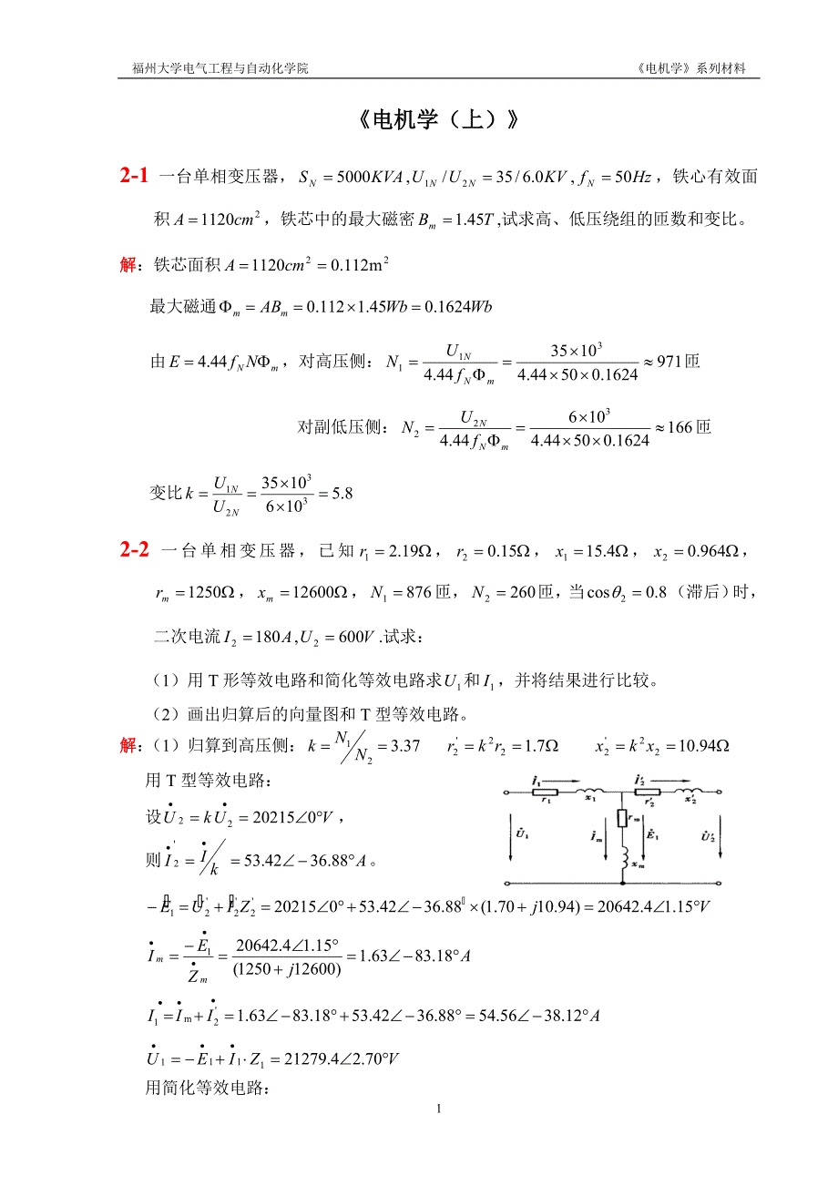 《电机学(福州大学版)》作业答案_第3页