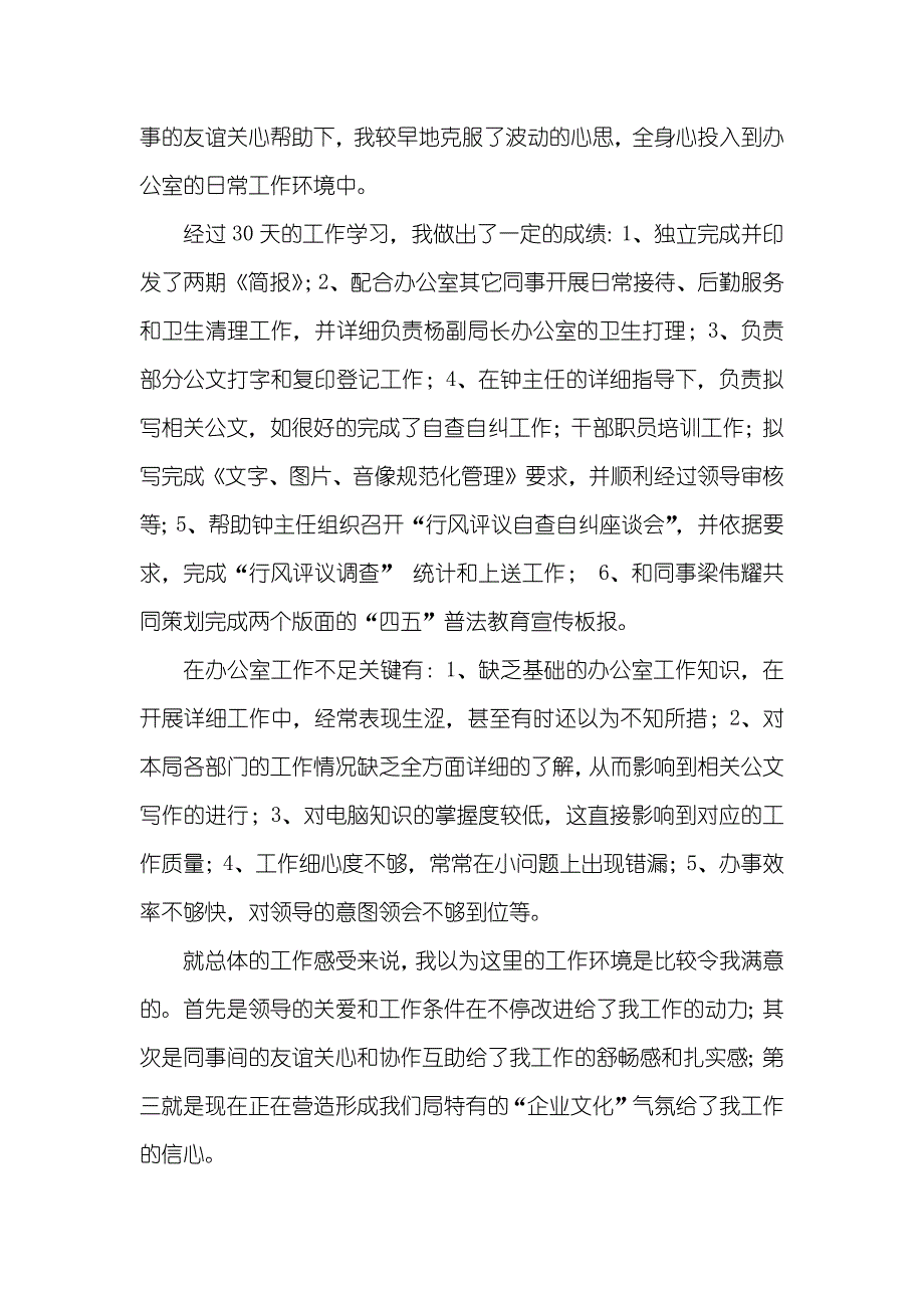 试用期转正工作总结（广电系统）_第3页