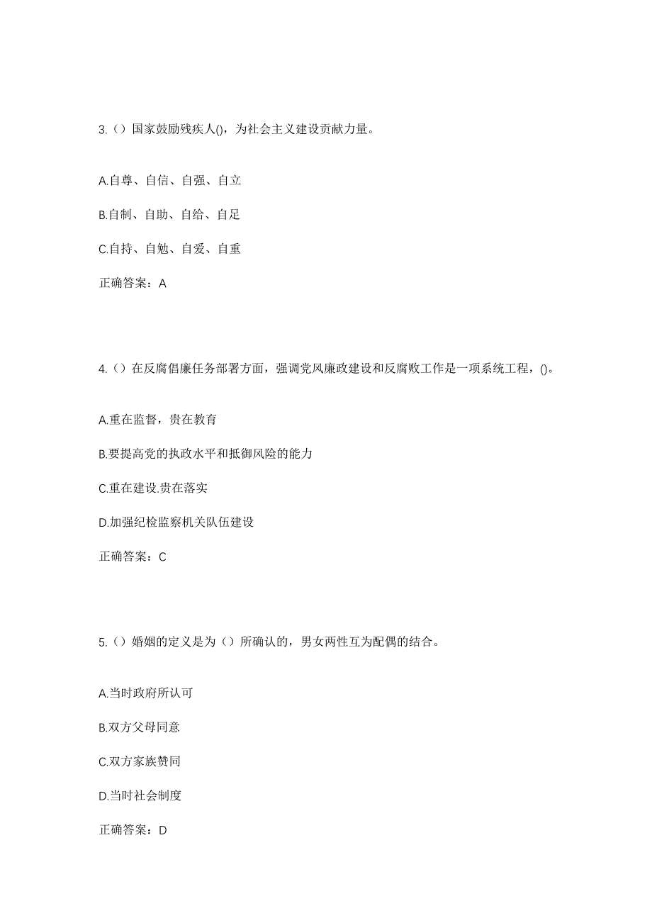 2023年浙江省台州市温岭市大溪镇潘岙村社区工作人员考试模拟题及答案_第2页