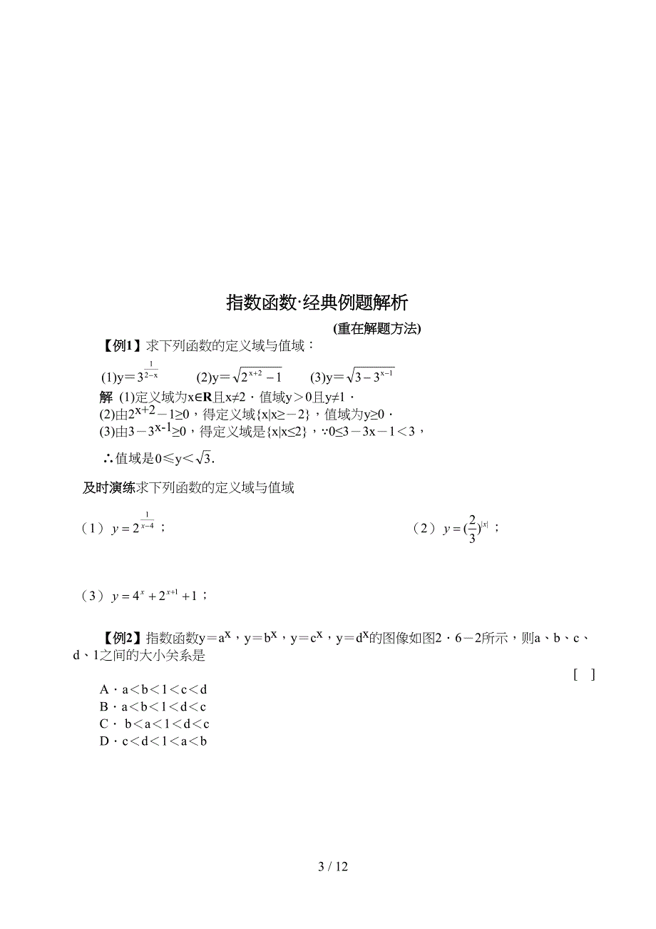 指数函数经典例题和课后模拟题(DOC 12页)_第3页