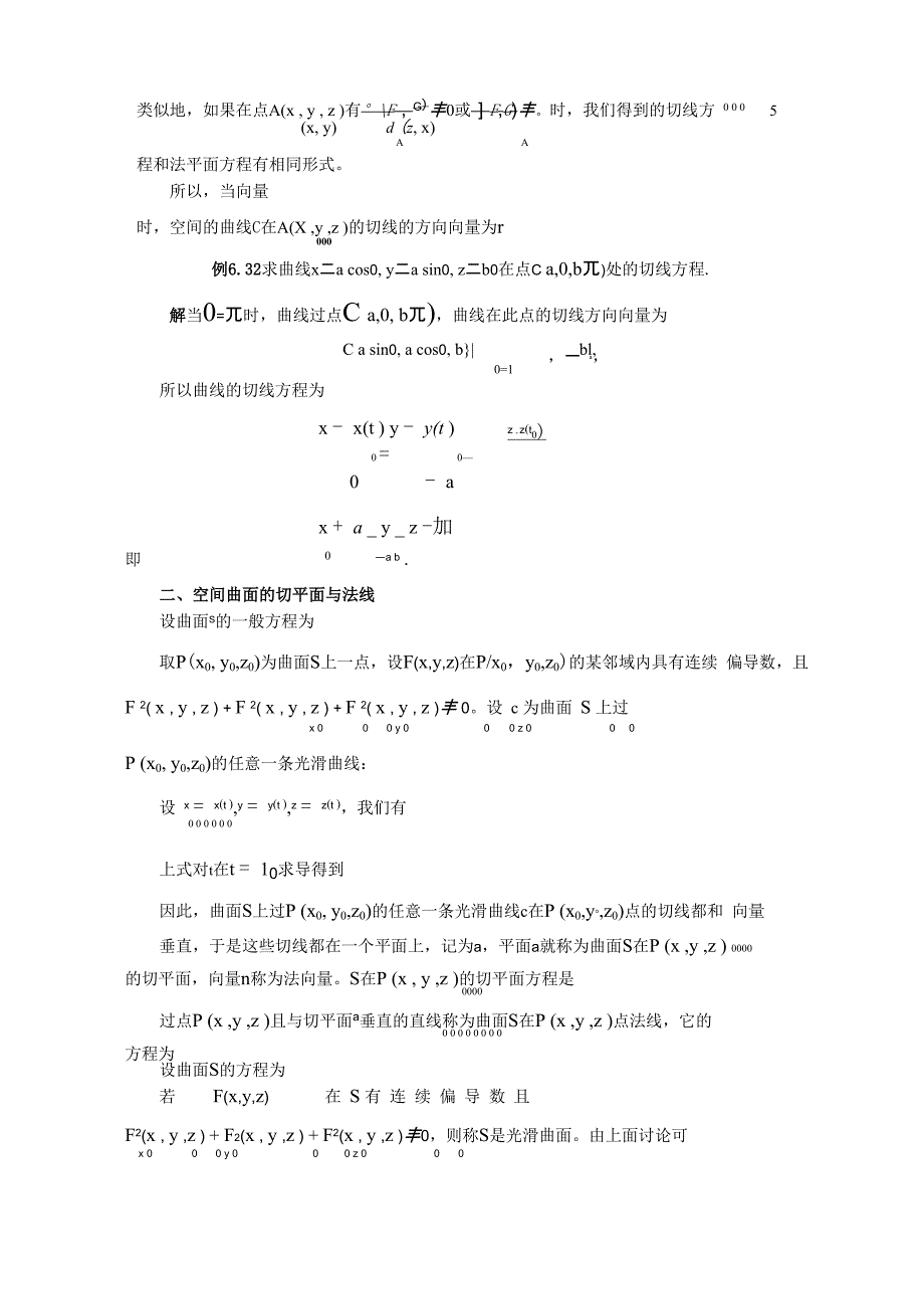 空间曲线的切线与空间曲面的切平面_第2页